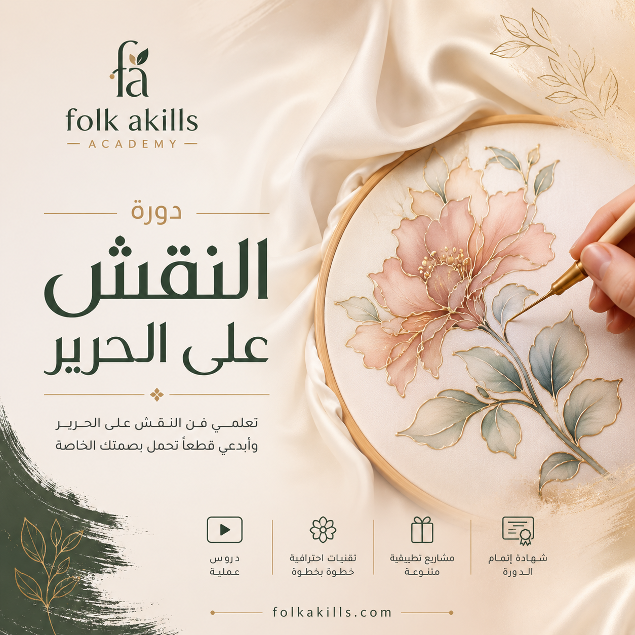 الرسم على الحرير