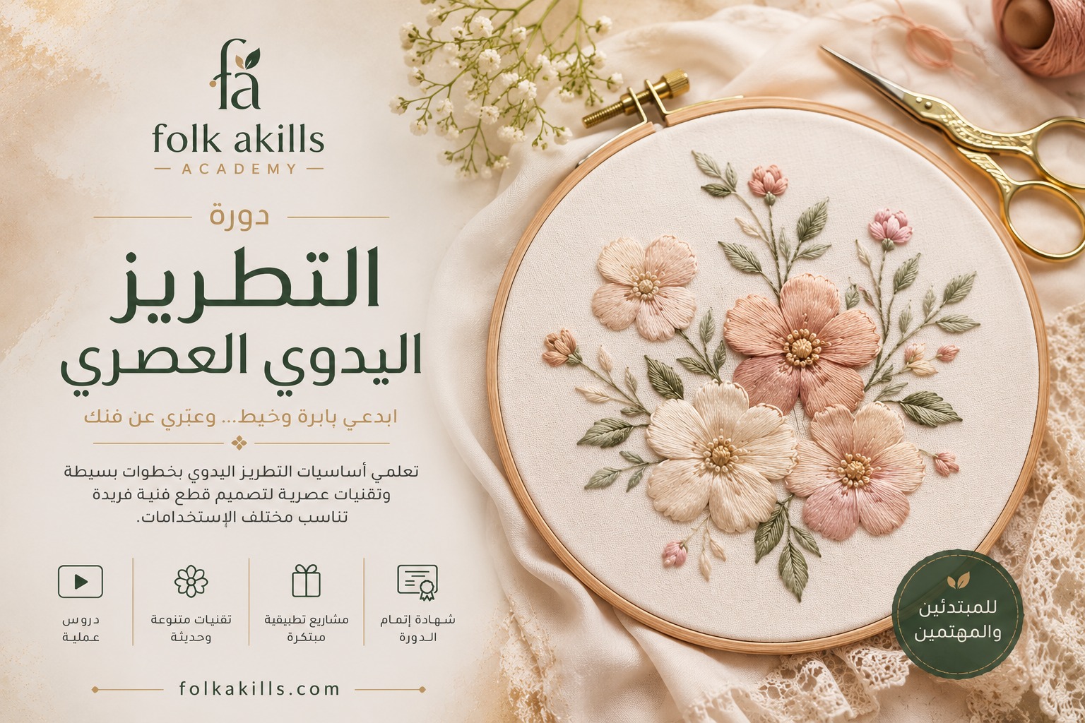 التطريز اليدوي العصري